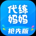 代练妈妈抢先版