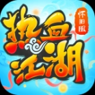 100倍爆率热血江湖 v127.0 安卓版