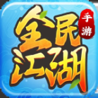 全民江湖内置功能菜单版 v1.0.10 安卓版
