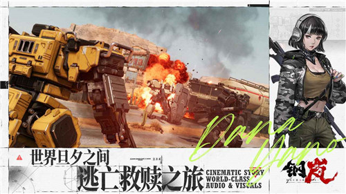 钢岚灰烬之子角色介绍图片1