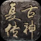 复古传神变态版 v1.0.7 安卓版