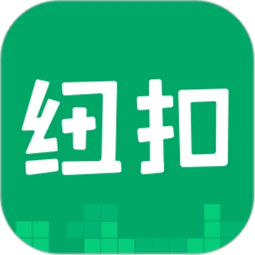 纽扣助手2023最新版